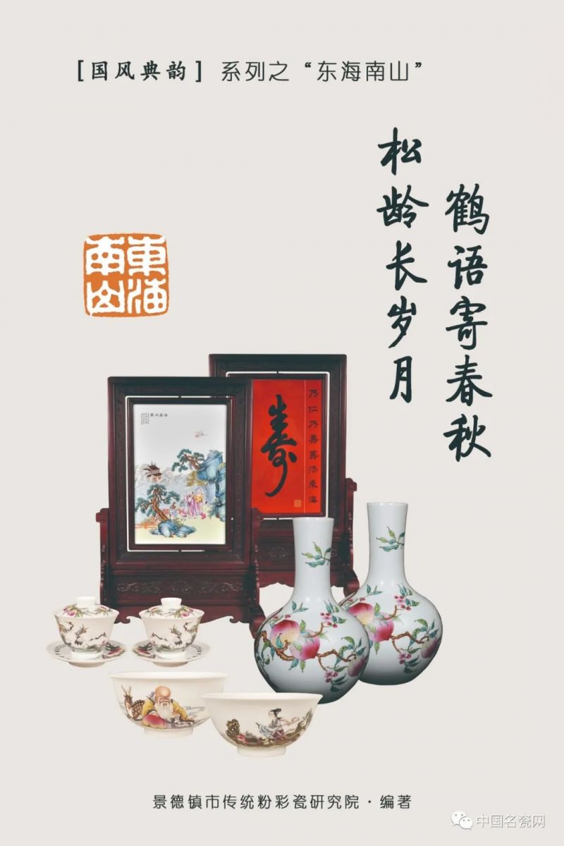研究院“国风典韵”系列之——东海南山