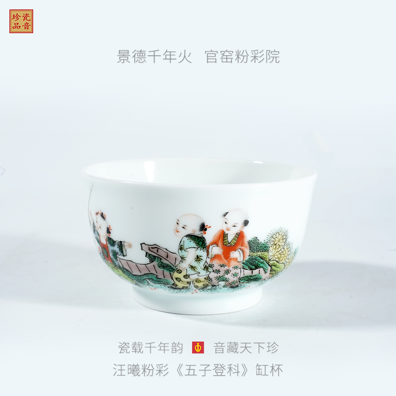 汪曦粉彩《五子登科》缸杯   景德镇高档手工手绘茶事文房专用高端瓷器  主人杯人物