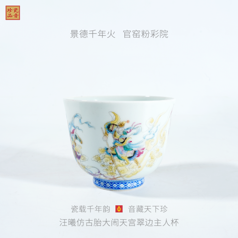 汪曦仿古胎大闹天宫翠边主人杯   景德镇高档手工手绘茶事文房专用高端瓷器