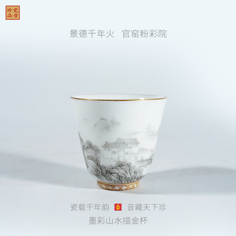 墨彩山水描金杯   景德镇高档手工手绘茶事文房专用高端瓷器
