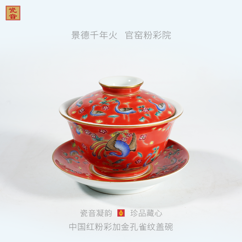 中国红粉彩加金孔雀纹盖碗 景德镇陶瓷美术手工手绘粉彩高档瓷器茶器