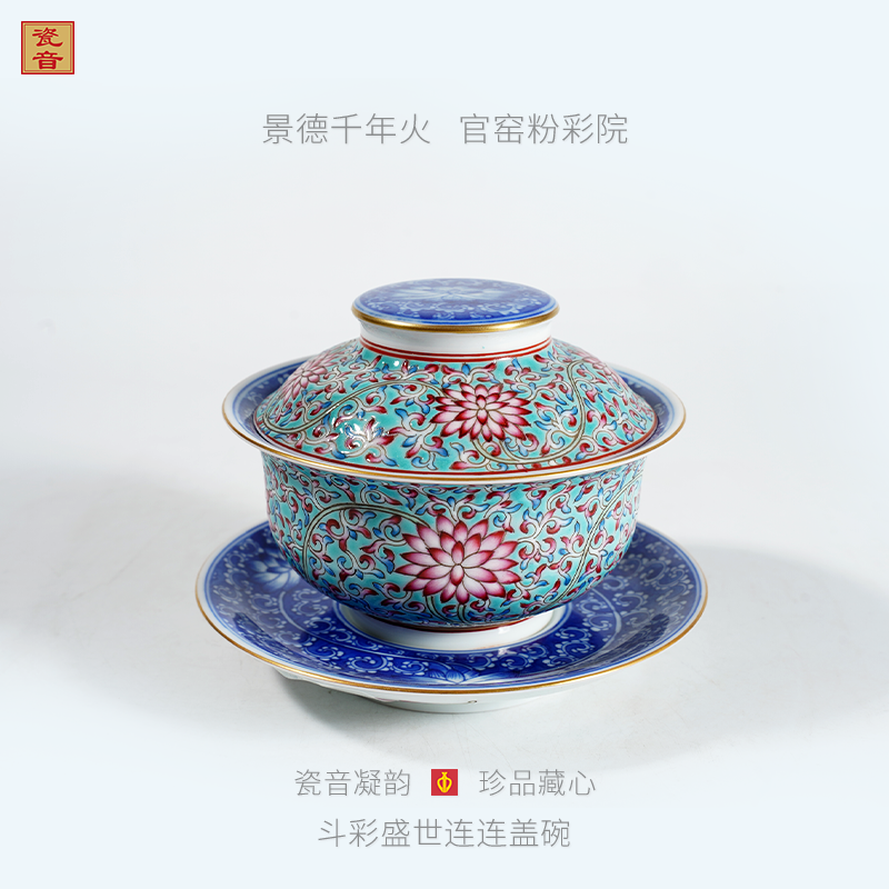 斗彩盛世连连盖碗 景德镇陶瓷美术手工手绘粉彩高档瓷器茶器