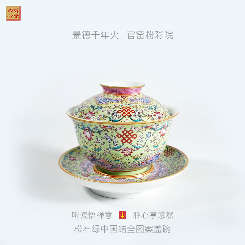 松石绿中国结全图案盖碗 景德镇陶瓷美术手工手绘粉彩高档瓷器茶器