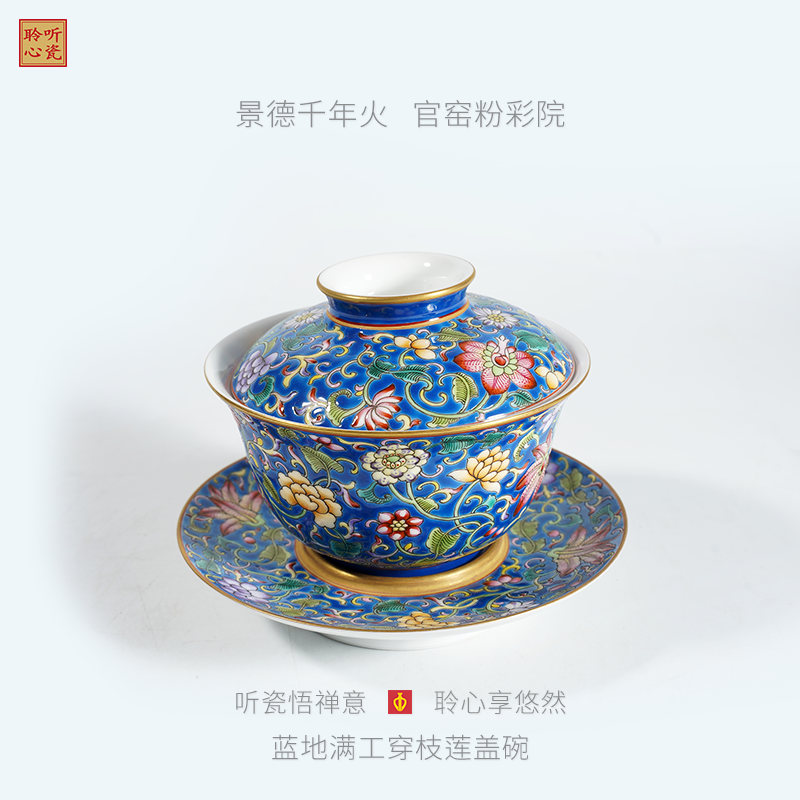 蓝地满工穿枝莲盖碗 景德镇陶瓷美术手工手绘粉彩高档瓷器茶器