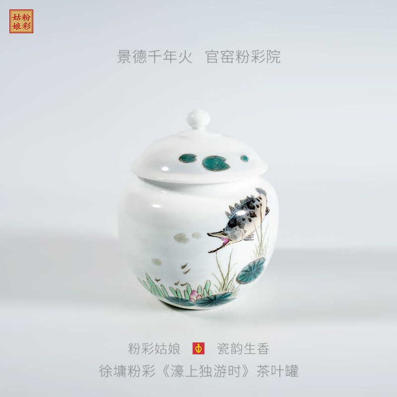 徐墉粉彩《濠上独游时》茶叶罐 景德镇陶瓷美术手工手绘粉彩高档瓷器茶器
