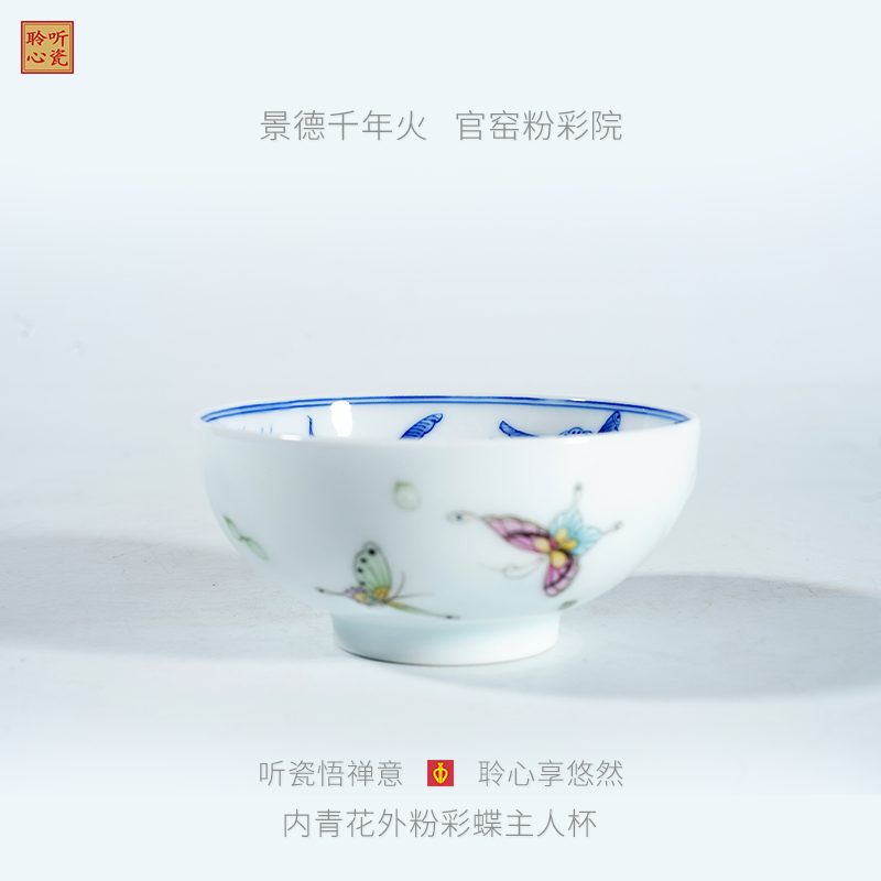 内青花外粉彩蝶主人杯  景德镇高档手工手绘茶事文房专用高端瓷器