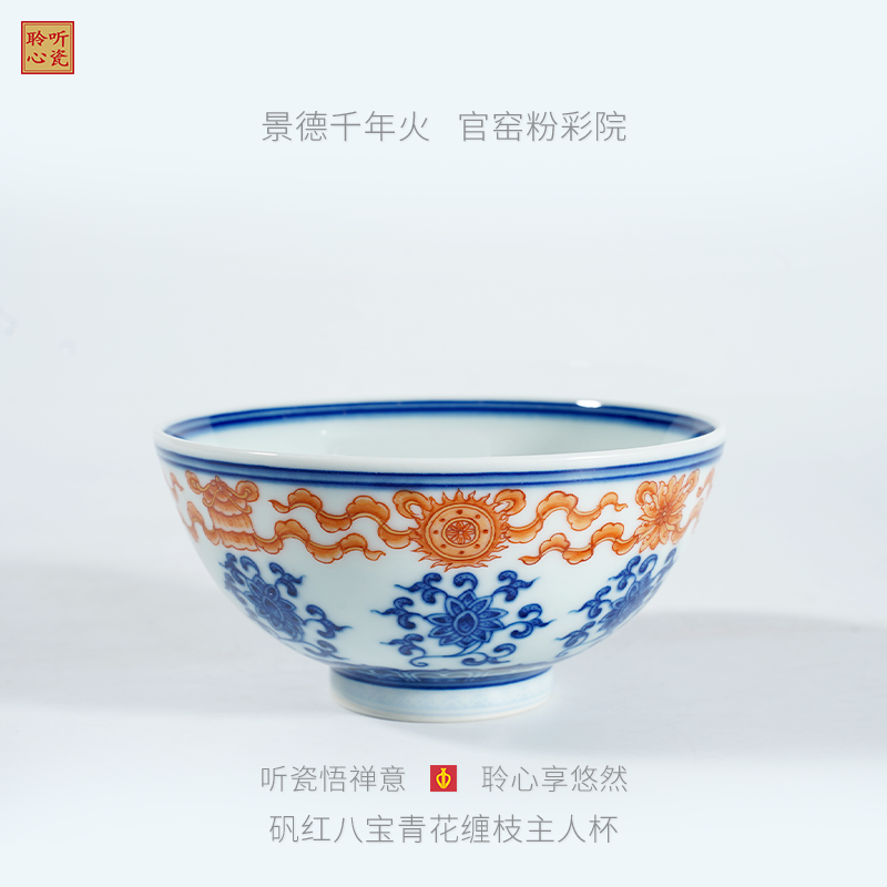 矾红八宝青花缠枝主人杯 景德镇高档手工手绘茶事文房专用高端瓷器
