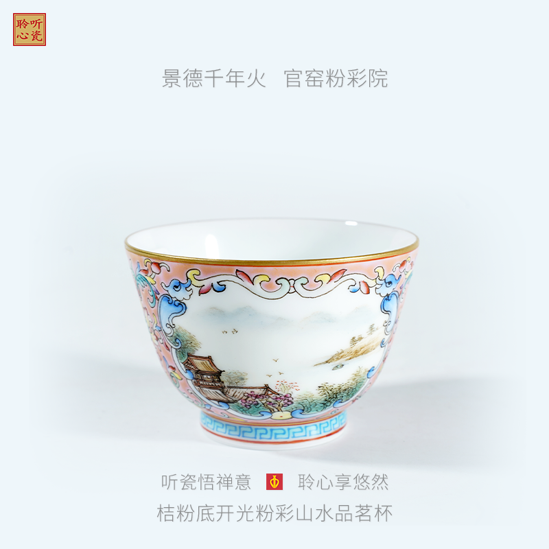 桔粉底开光粉彩山水品茗杯  景德镇高档手工手绘茶事文房专用高端瓷器