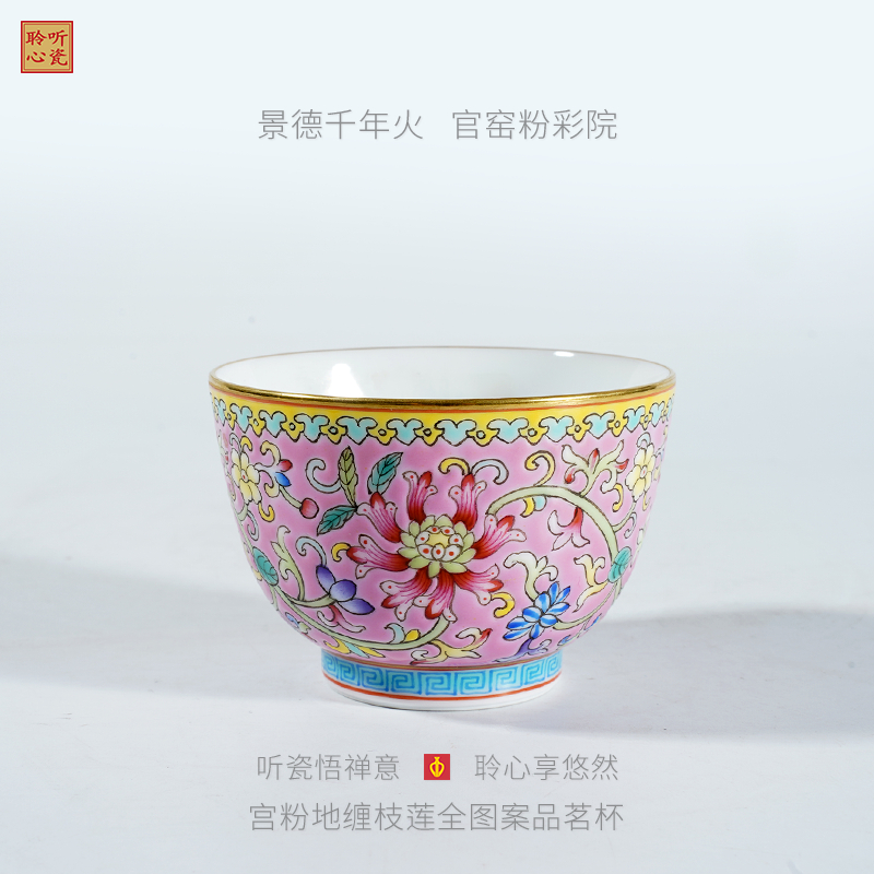 宫粉地缠枝莲全图案品茗杯  景德镇高档手工手绘茶事文房专用高端瓷器