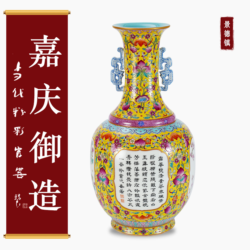 黄地开光题诗桃蝠纹螭耳瓶 景德镇手工手绘高端精品瓷器  景德镇传统粉彩瓷研究院研发 景德镇典范公司出品