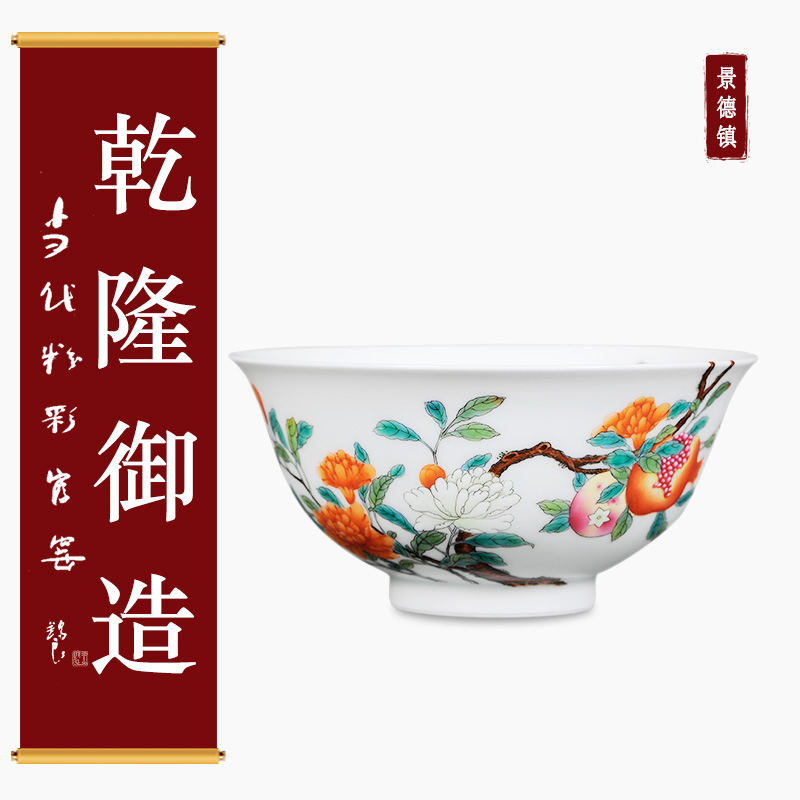 粉彩过枝石榴纹碗  景德镇手工手绘高端精品瓷器  景德镇传统粉彩瓷研究院研发 景德镇典范公司出品