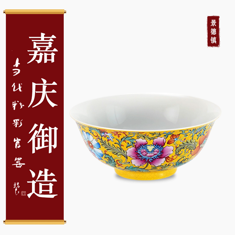 黄地勾莲五福碗  景德镇手工手绘高端精品瓷器  景德镇传统粉彩瓷研究院研发 景德镇典范公司出品